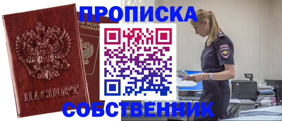 прописка штамп в Лебедяни