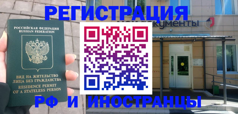временная регистрация 2025 в Лебедяни