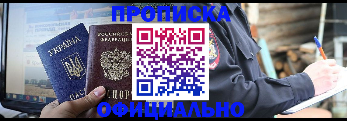 прописка гарантия в Лебедяни